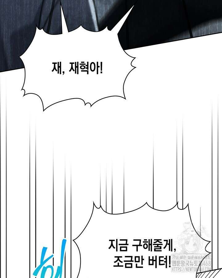 구조 조정에서 살아남는 법 32화 36