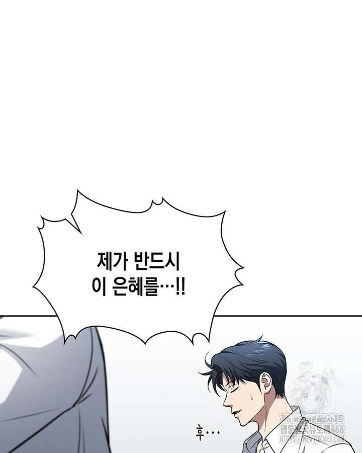 구조 조정에서 살아남는 법 32화 48