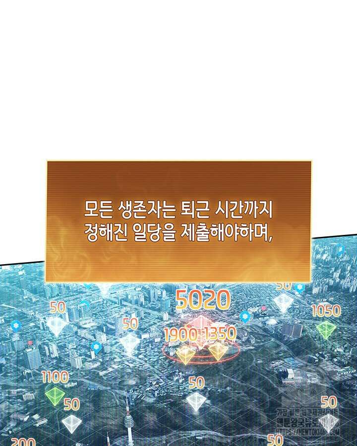 구조 조정에서 살아남는 법 32화 59