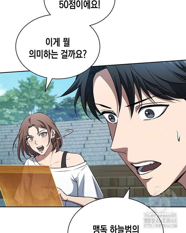 구조 조정에서 살아남는 법 32화 61