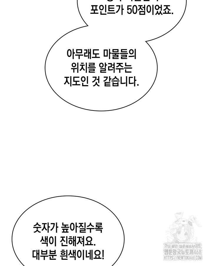 구조 조정에서 살아남는 법 32화 62