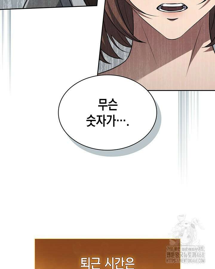 구조 조정에서 살아남는 법 32화 66