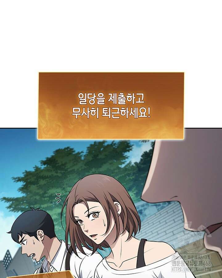 구조 조정에서 살아남는 법 32화 69