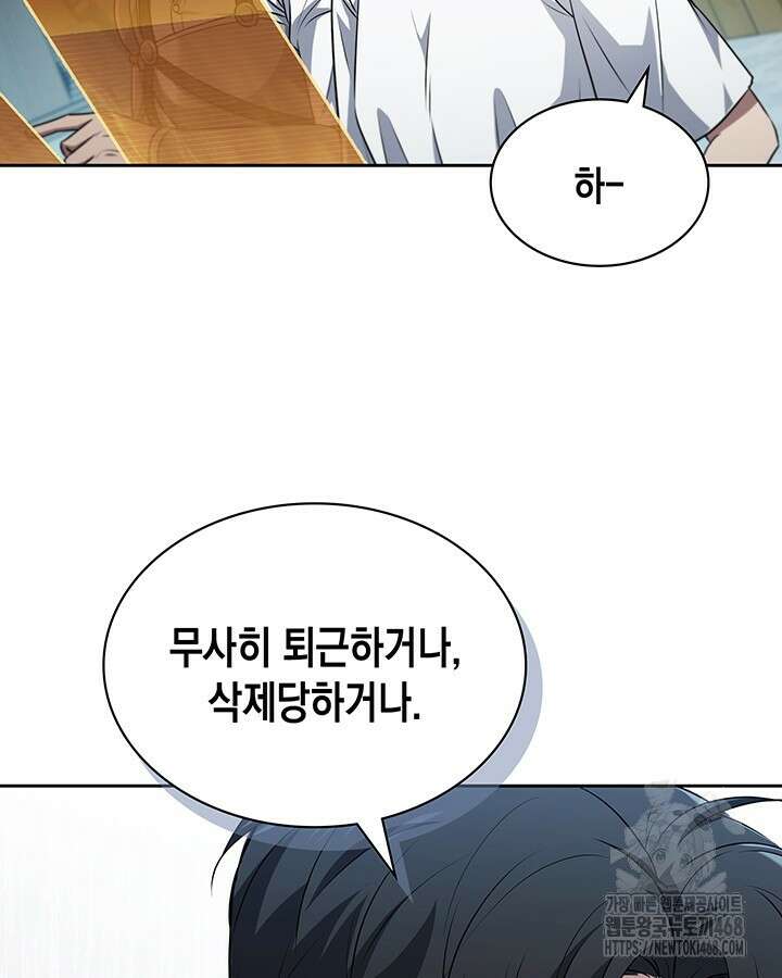 구조 조정에서 살아남는 법 32화 70