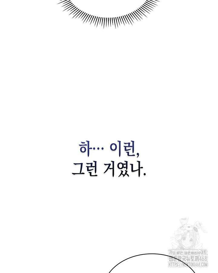 구조 조정에서 살아남는 법 32화 78
