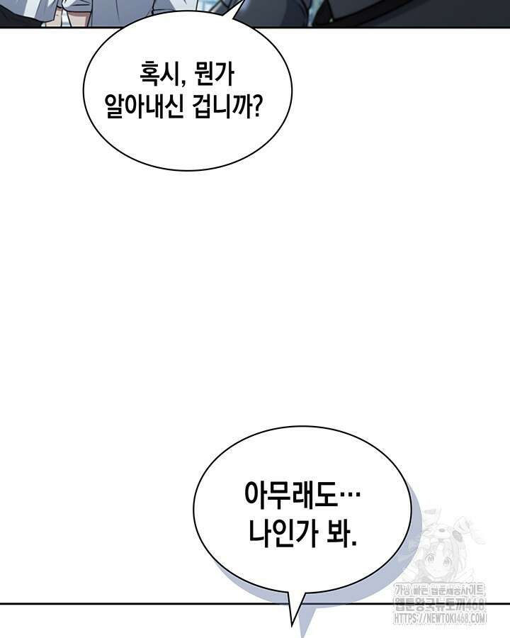 구조 조정에서 살아남는 법 32화 81