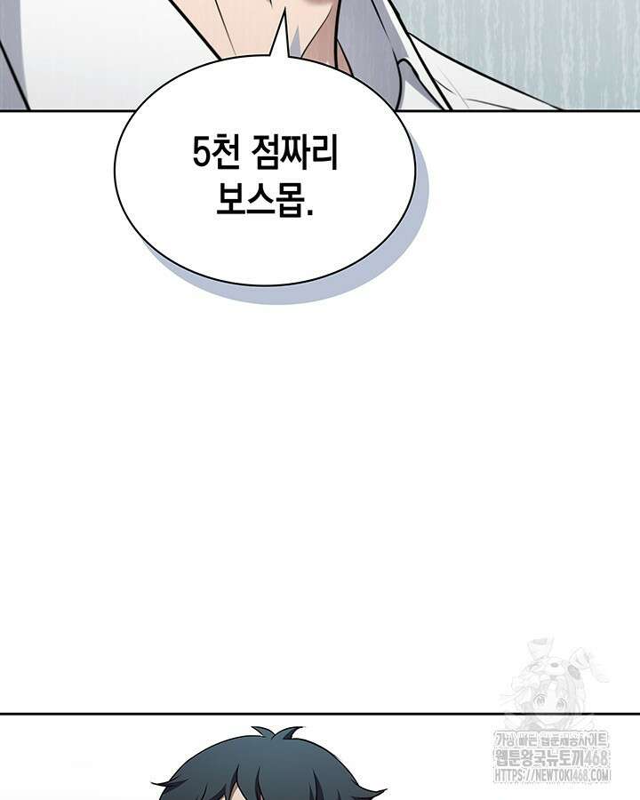 구조 조정에서 살아남는 법 32화 83