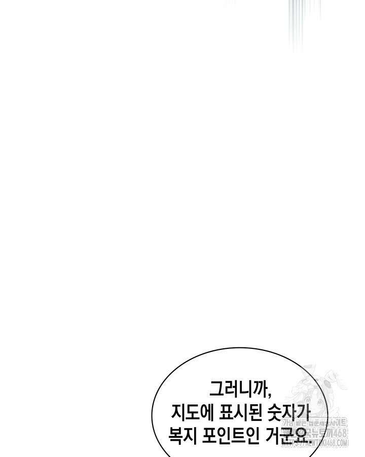 구조 조정에서 살아남는 법 32화 87