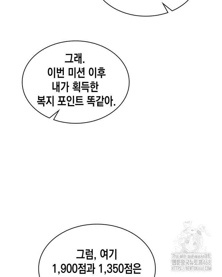 구조 조정에서 살아남는 법 32화 88