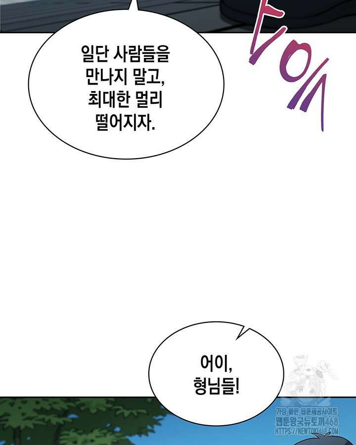 구조 조정에서 살아남는 법 32화 90
