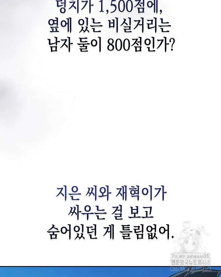 구조 조정에서 살아남는 법 32화 95