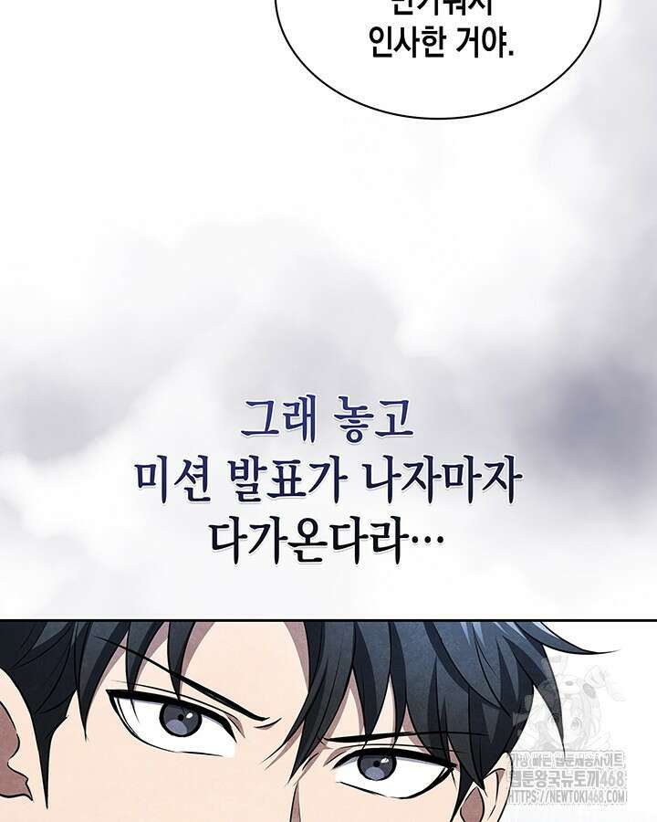 구조 조정에서 살아남는 법 32화 97
