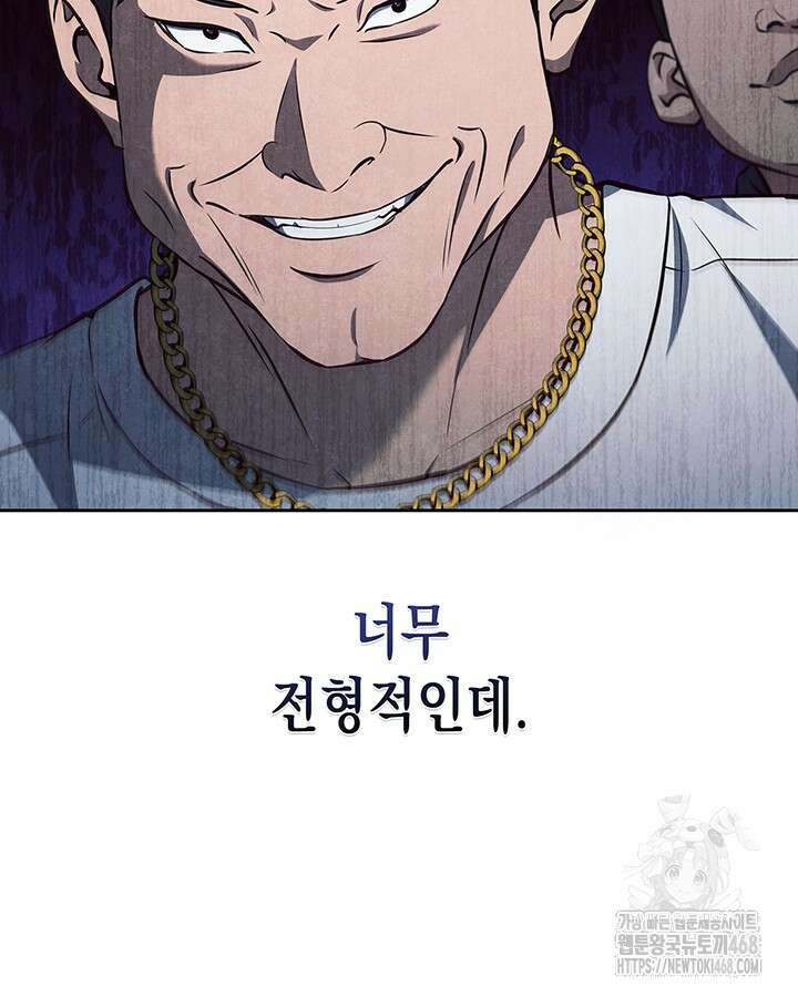 구조 조정에서 살아남는 법 32화 99