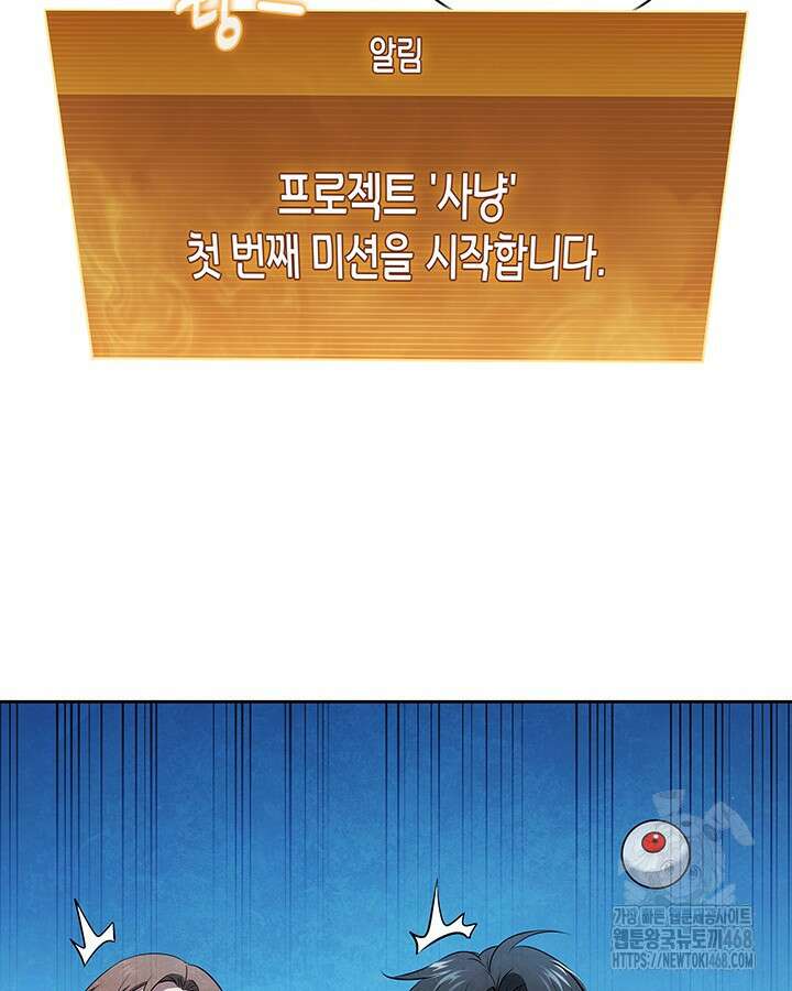 구조 조정에서 살아남는 법 32화 103