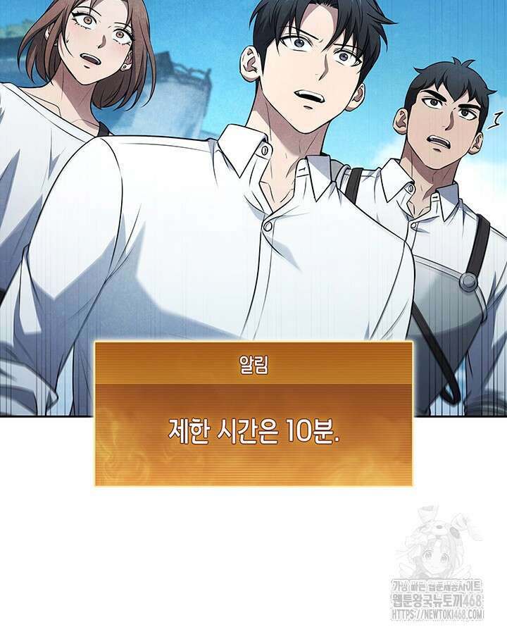 구조 조정에서 살아남는 법 32화 104