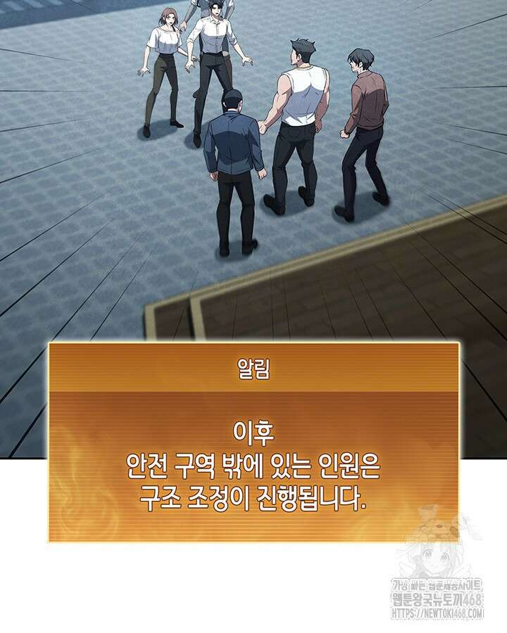 구조 조정에서 살아남는 법 32화 106