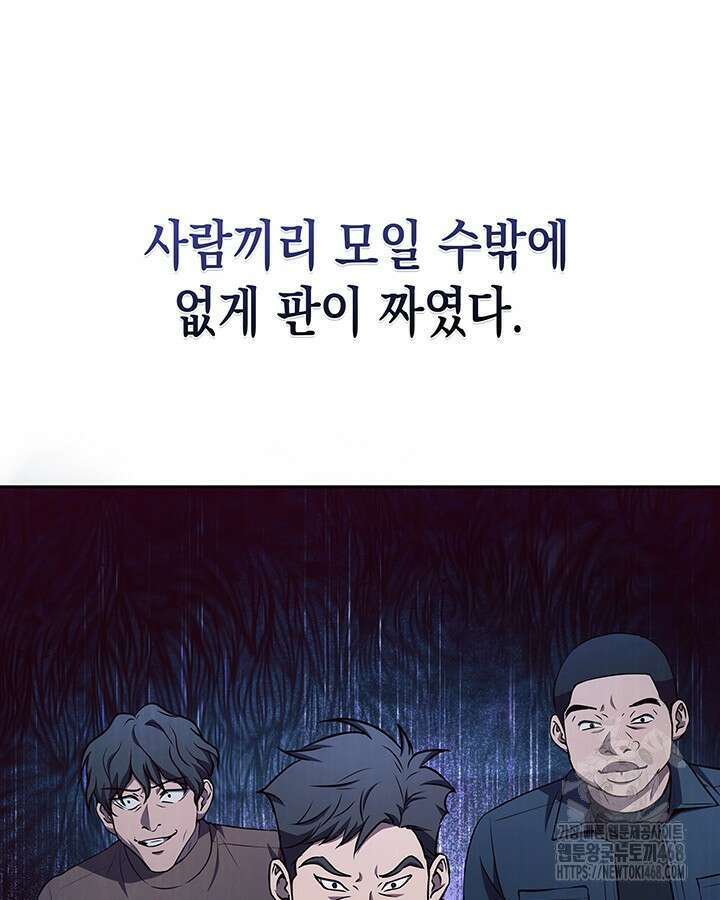 구조 조정에서 살아남는 법 32화 110