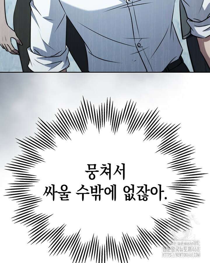 구조 조정에서 살아남는 법 32화 113