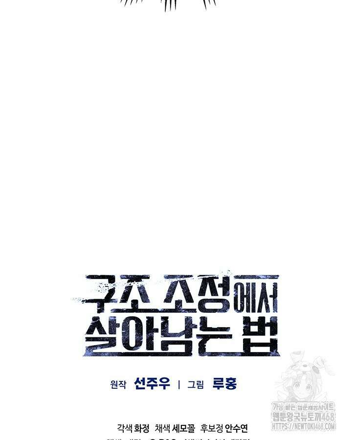 구조 조정에서 살아남는 법 32화 114