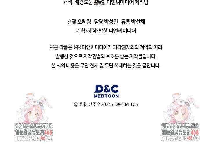 구조 조정에서 살아남는 법 32화 115