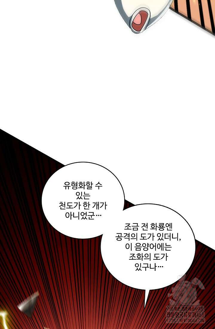 열 명의 신제들이 모두 내 제자 132화 6