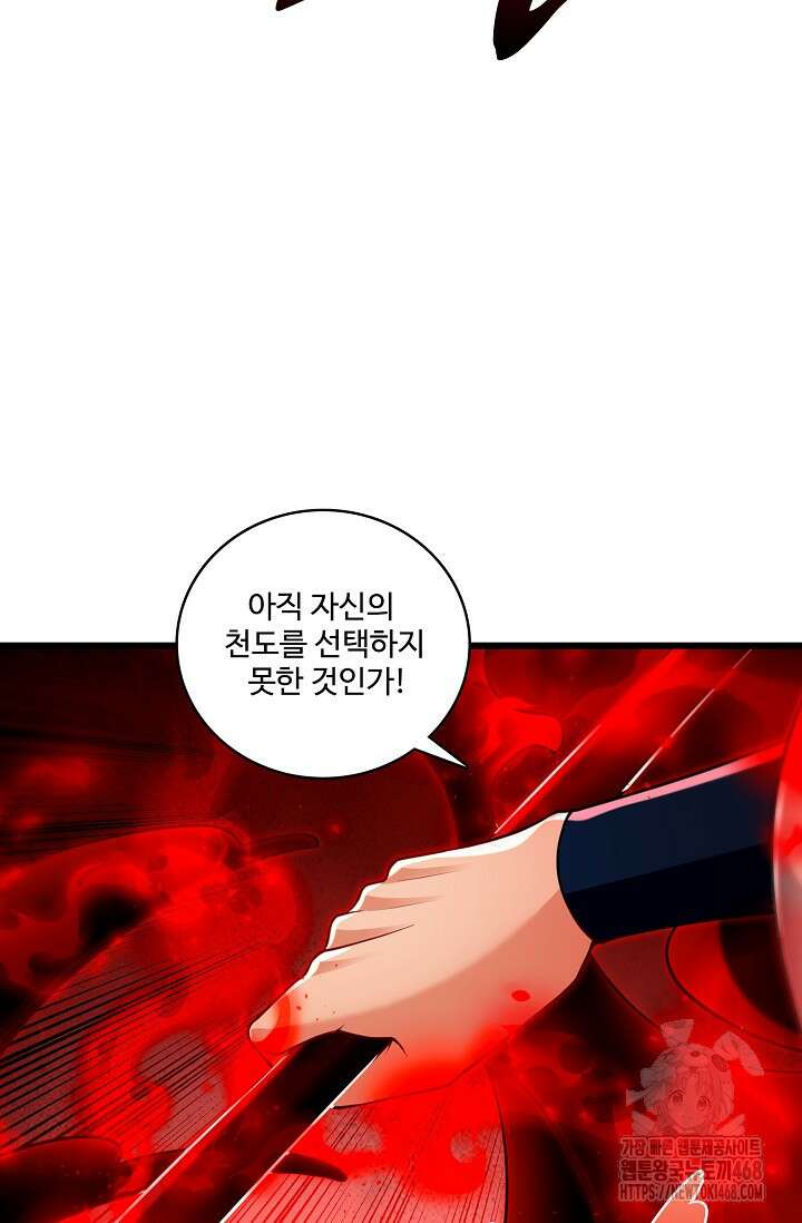 열 명의 신제들이 모두 내 제자 132화 8