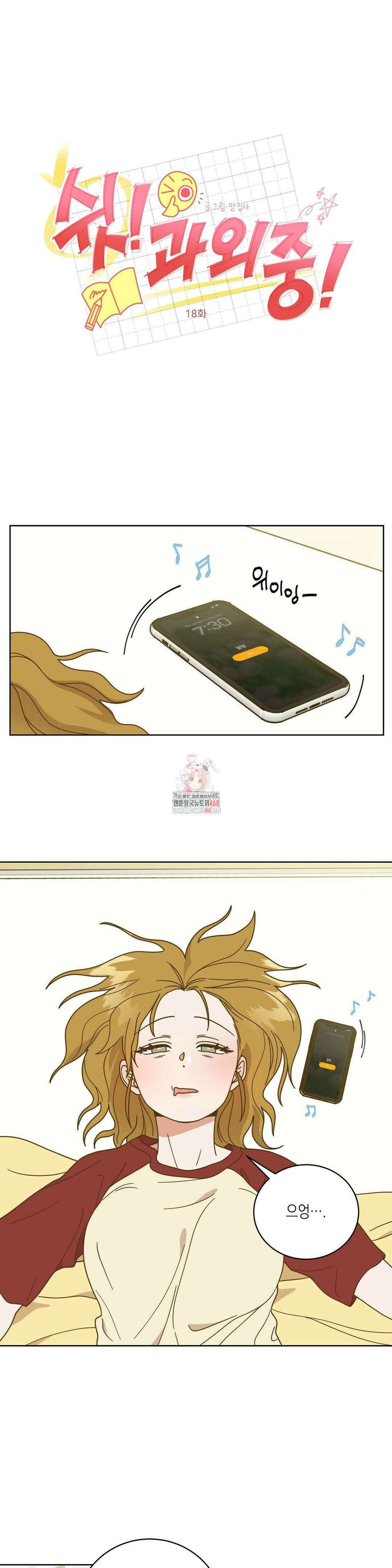 쉿! 과외 중! 18화 1