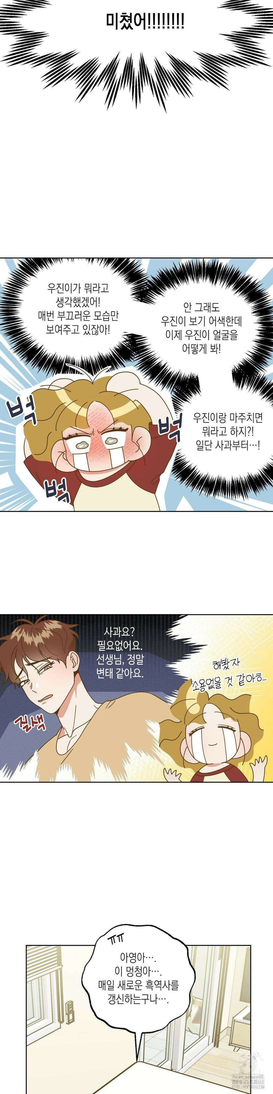 쉿! 과외 중! 18화 3