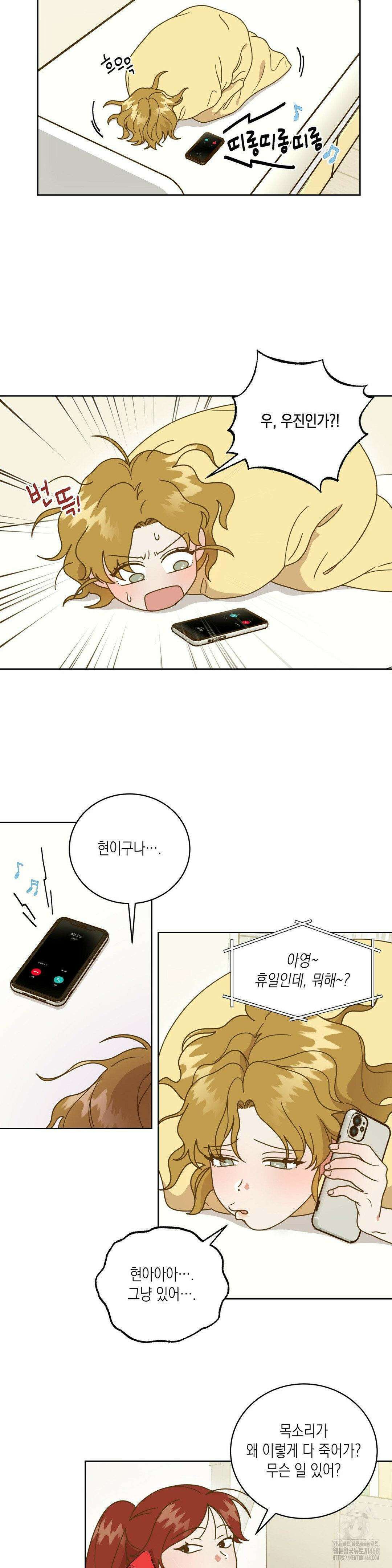 쉿! 과외 중! 18화 4