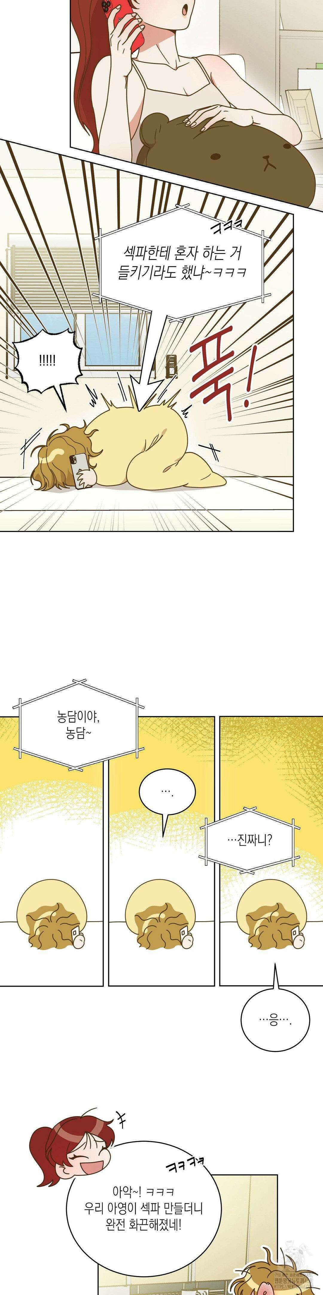 쉿! 과외 중! 18화 5