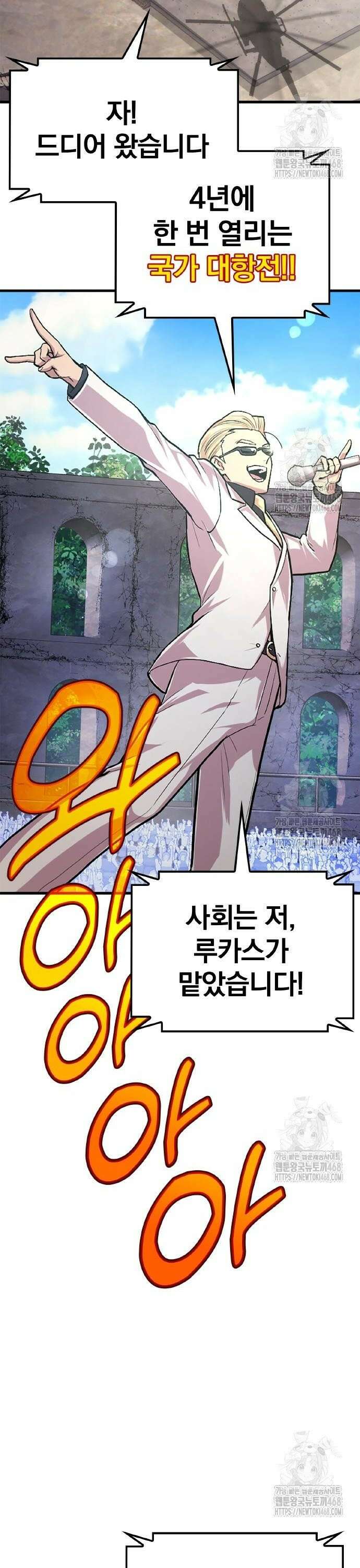 폐급 현자, UR스킬로 인생역전 26화 개최의 신호탄 2
