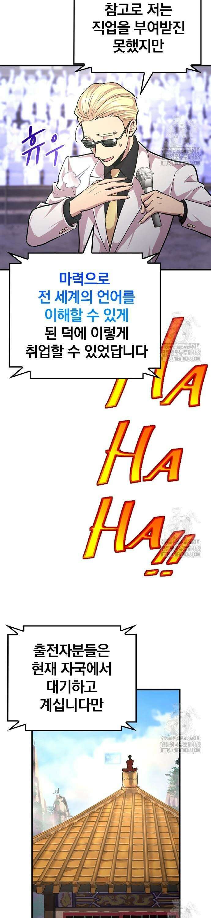 폐급 현자, UR스킬로 인생역전 26화 개최의 신호탄 3