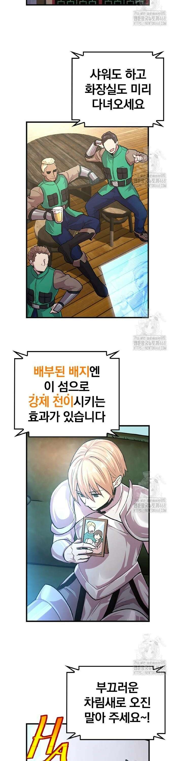 폐급 현자, UR스킬로 인생역전 26화 개최의 신호탄 4
