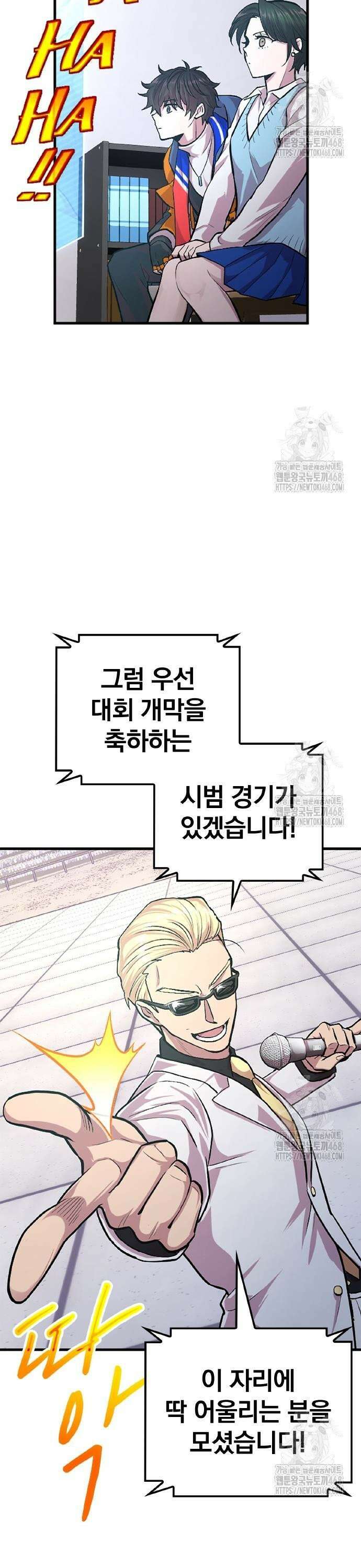 폐급 현자, UR스킬로 인생역전 26화 개최의 신호탄 5