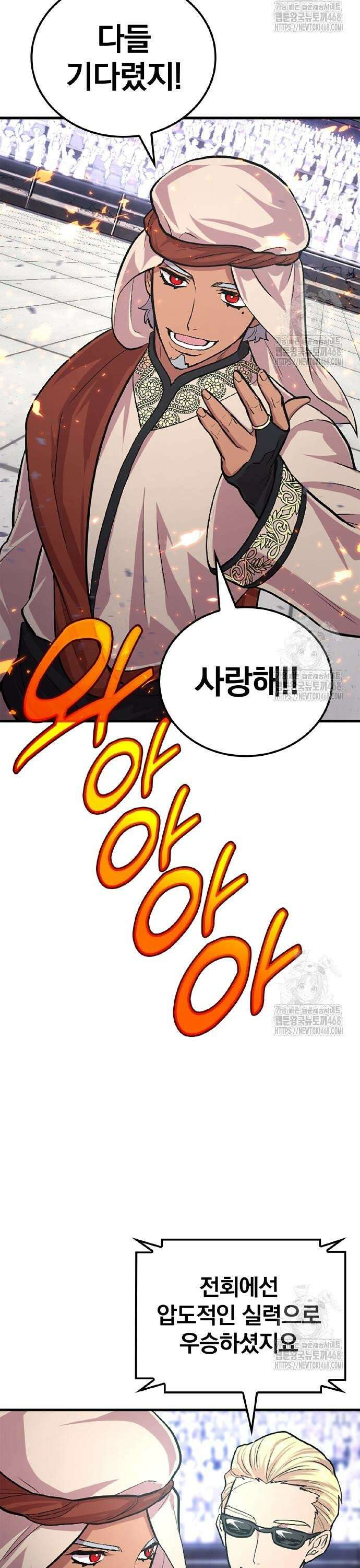 폐급 현자, UR스킬로 인생역전 26화 개최의 신호탄 7