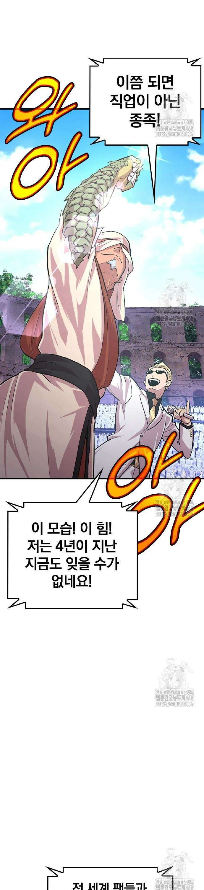 폐급 현자, UR스킬로 인생역전 26화 개최의 신호탄 9