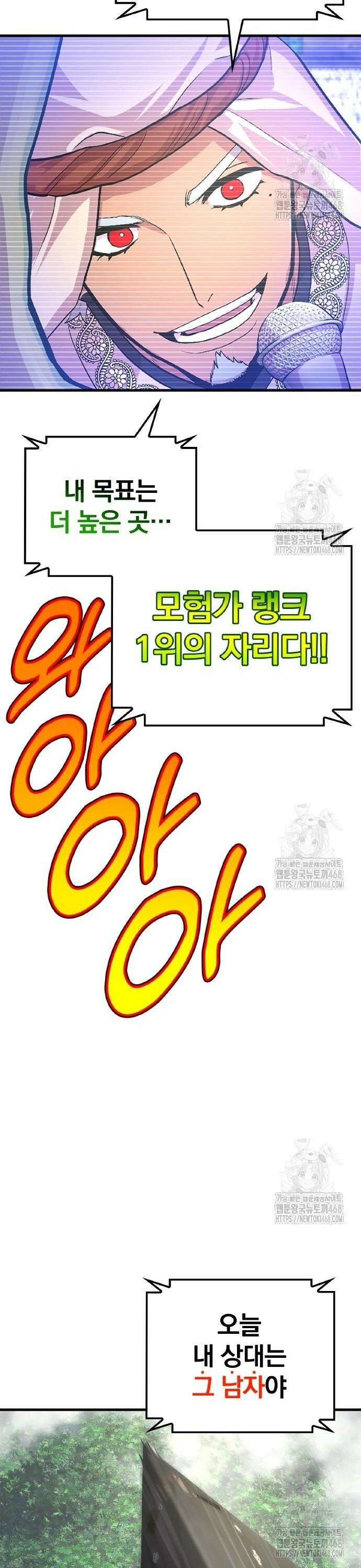 폐급 현자, UR스킬로 인생역전 26화 개최의 신호탄 12
