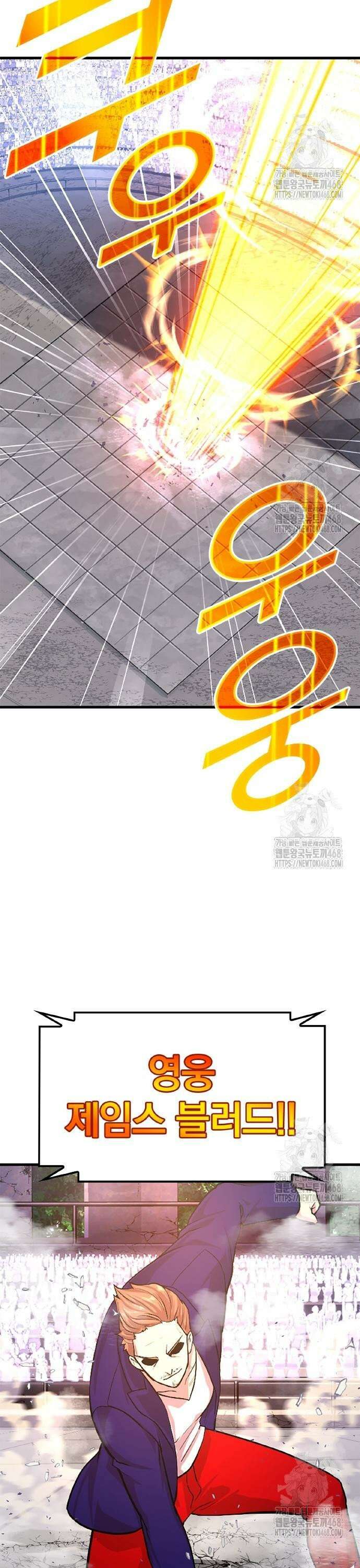 폐급 현자, UR스킬로 인생역전 26화 개최의 신호탄 15
