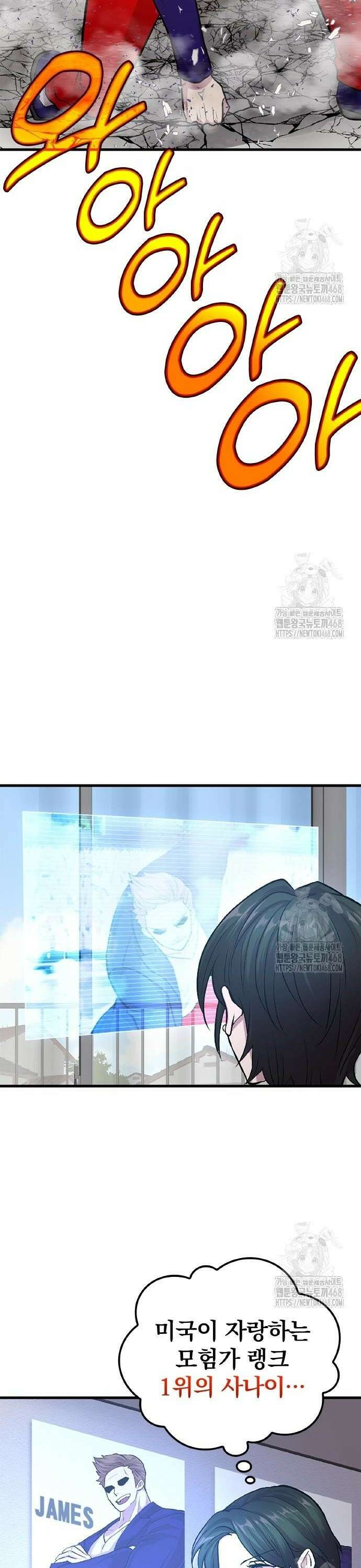 폐급 현자, UR스킬로 인생역전 26화 개최의 신호탄 16