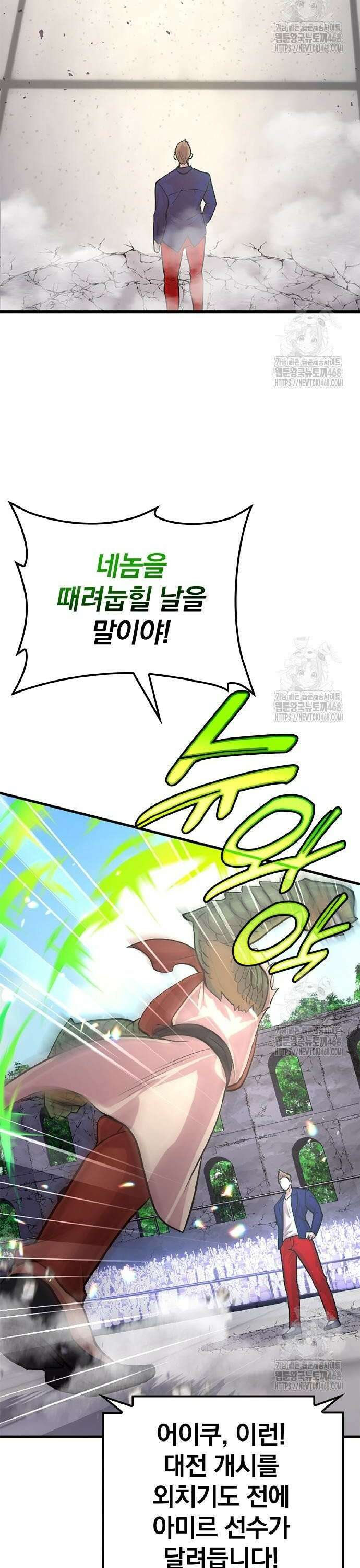 폐급 현자, UR스킬로 인생역전 26화 개최의 신호탄 20