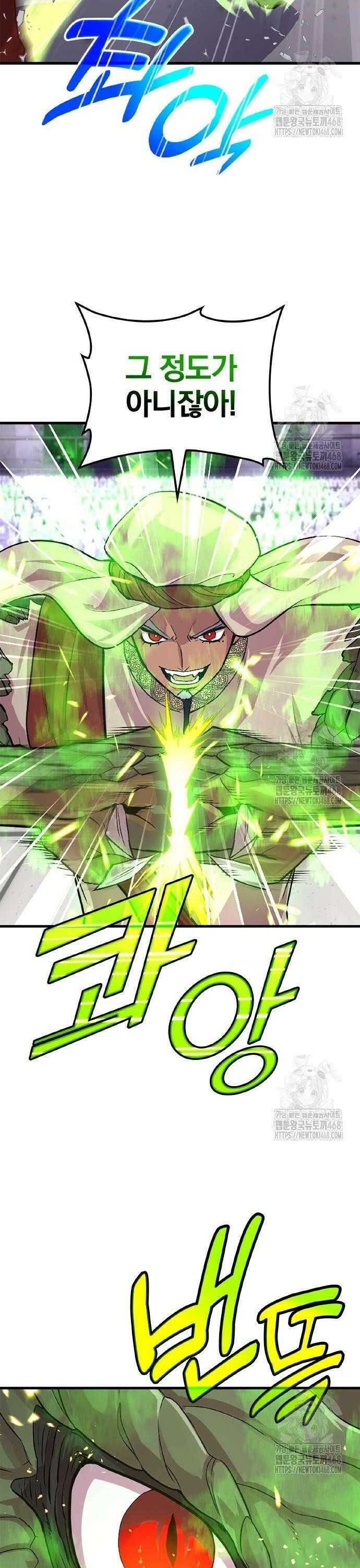폐급 현자, UR스킬로 인생역전 26화 개최의 신호탄 24