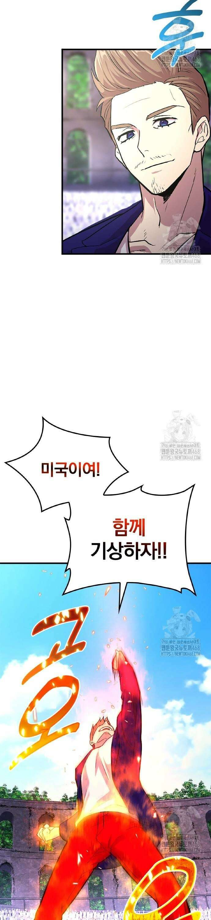 폐급 현자, UR스킬로 인생역전 26화 개최의 신호탄 27