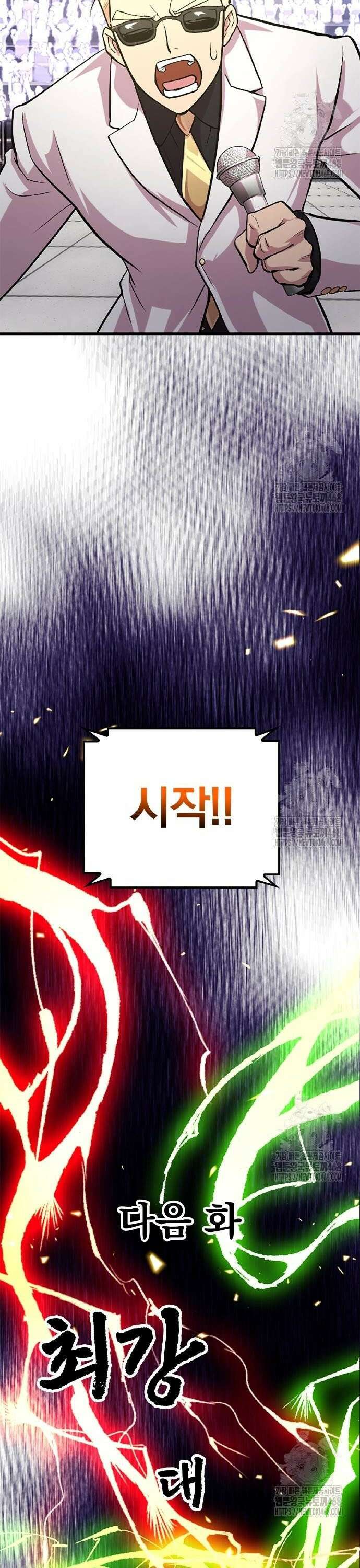 폐급 현자, UR스킬로 인생역전 26화 개최의 신호탄 34