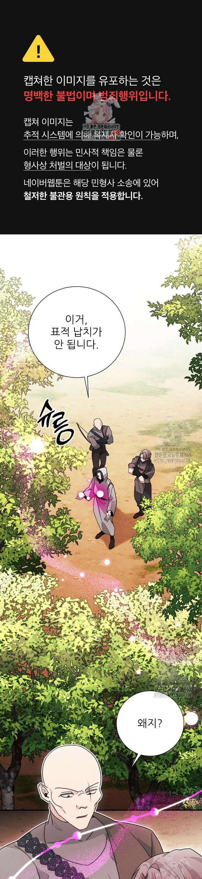 폭군 아빠는 내가 지킨다! 21화 1