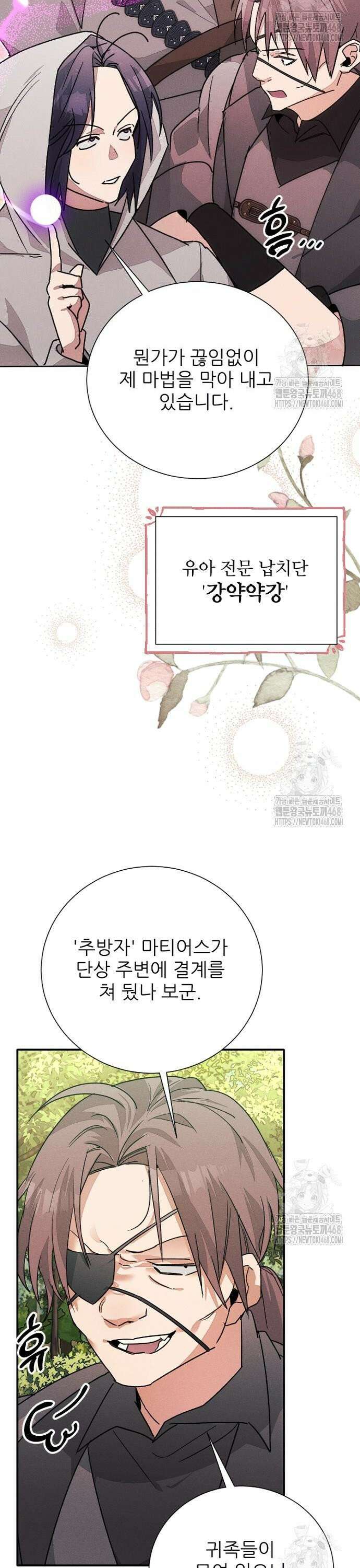 폭군 아빠는 내가 지킨다! 21화 2