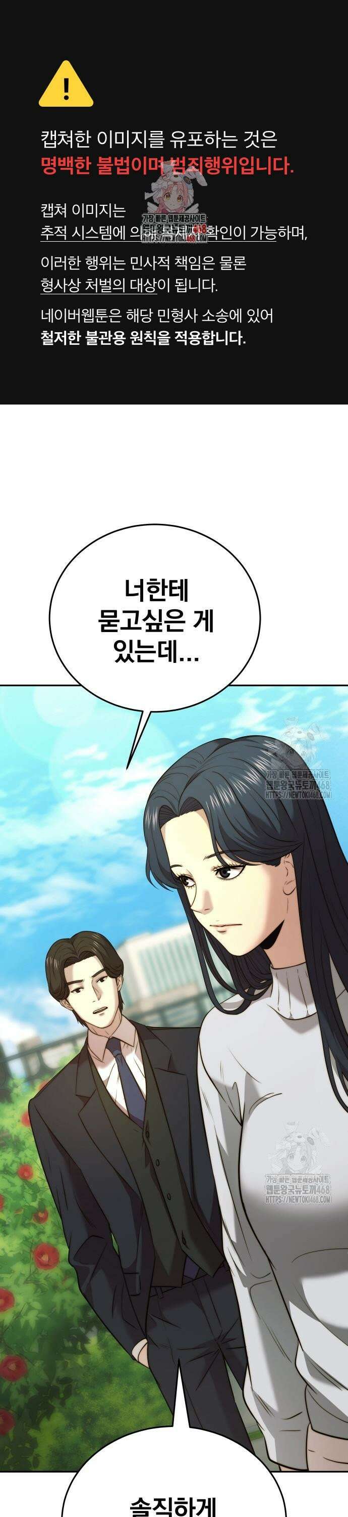 재벌의 품격 54화 1