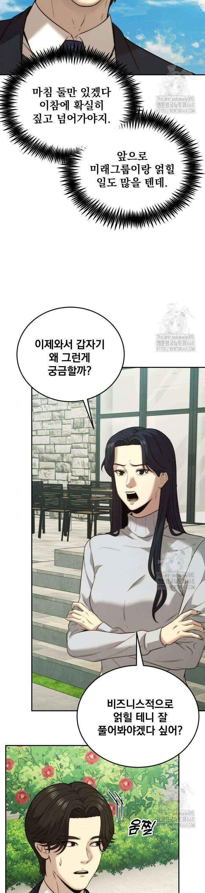 재벌의 품격 54화 3