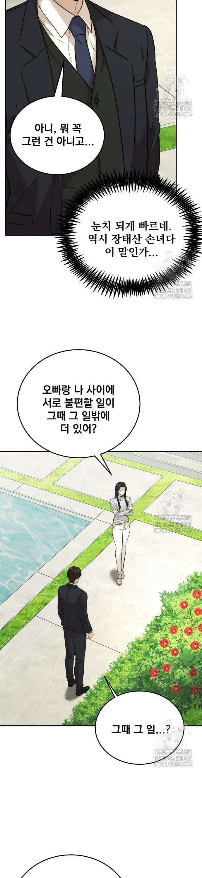 재벌의 품격 54화 4
