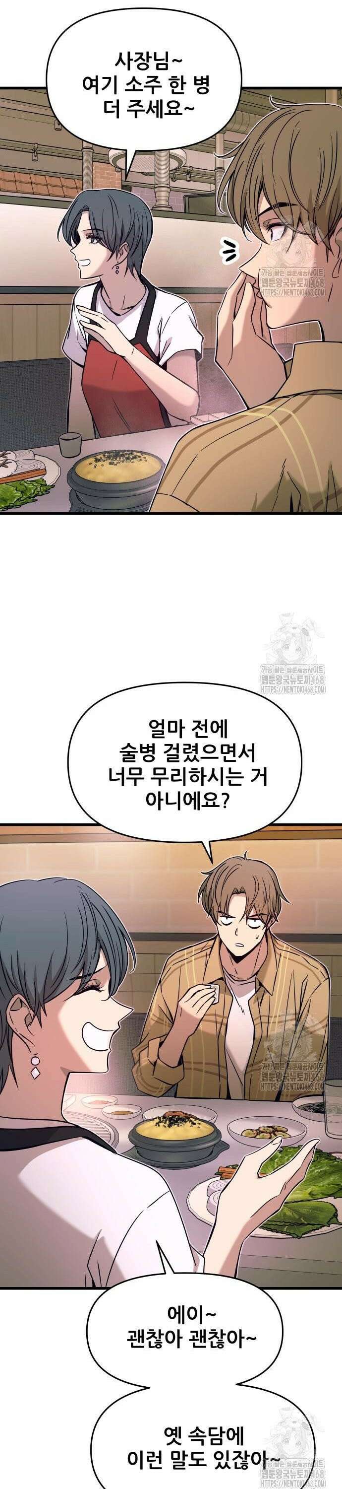 내 최애는 막차를 탄다 16화 4