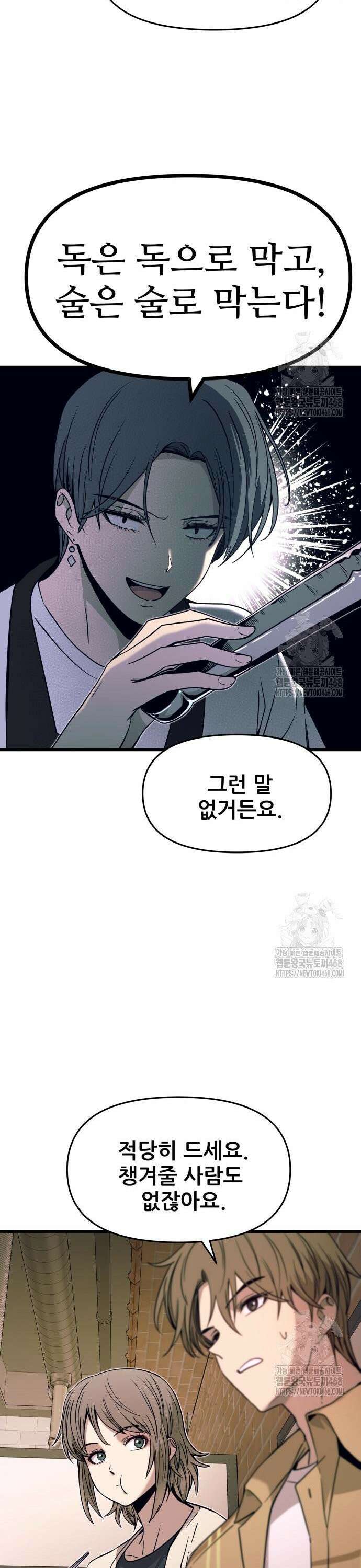 내 최애는 막차를 탄다 16화 5